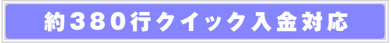 約380行一覧