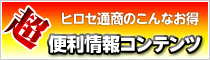 超便利コンテンツ