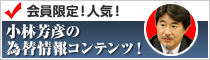 小林芳彦のマーケットナビ